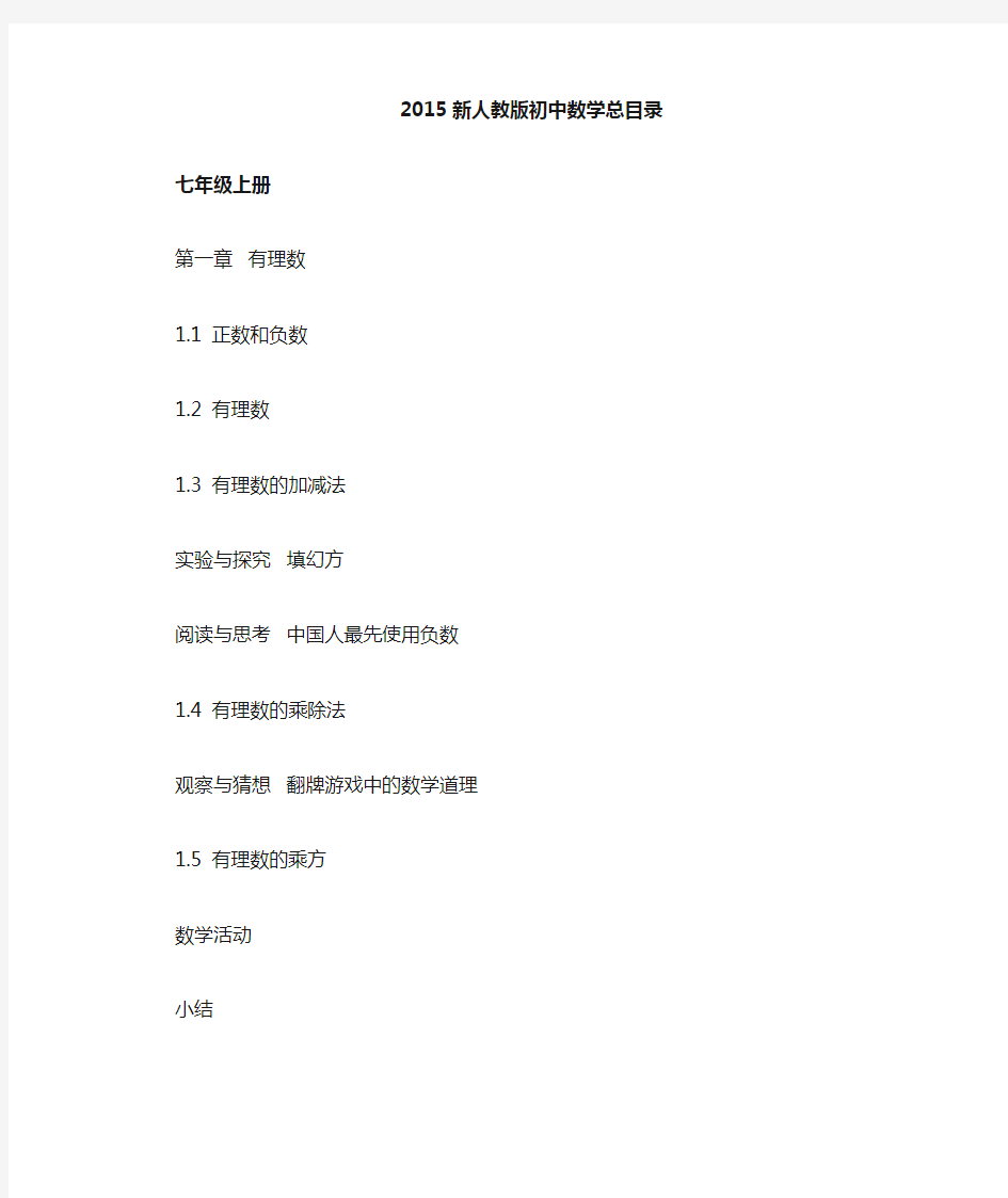 武汉市初中数学总目录(2015新人教版-已排版)