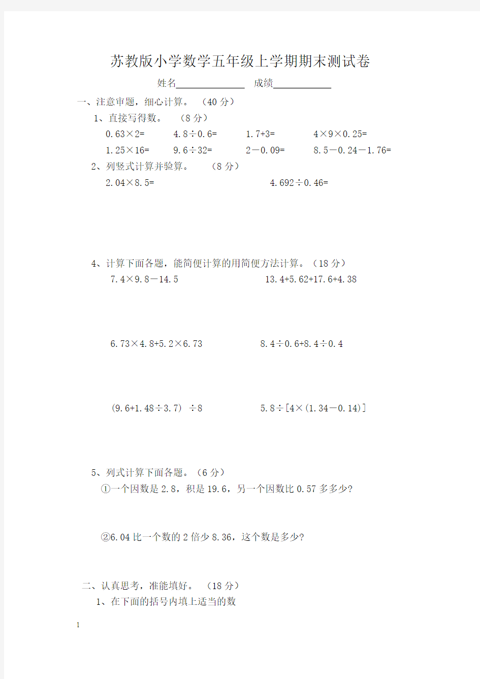 2014-2015新苏教版五年级数学上册期末试卷