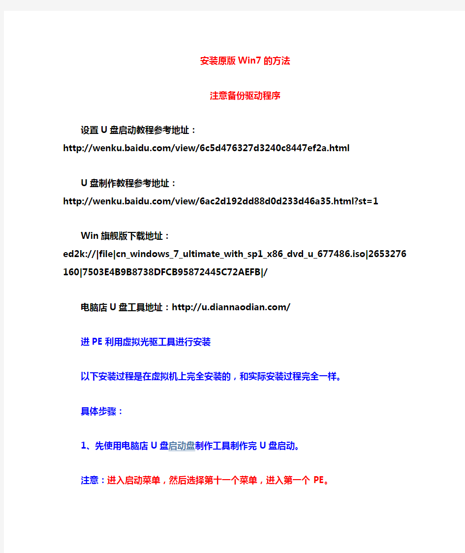 U盘安装win7系统原版安装版图文教程