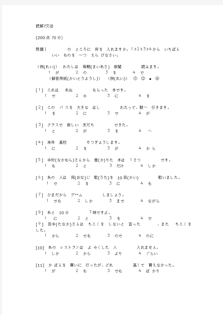 2008年日语能力考试真题之读解文法
