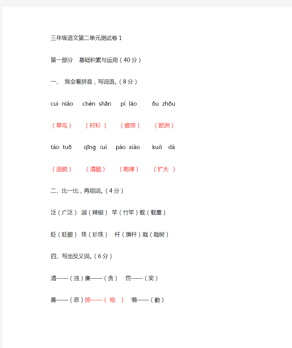 三年级语文下册第二单元试卷及答案