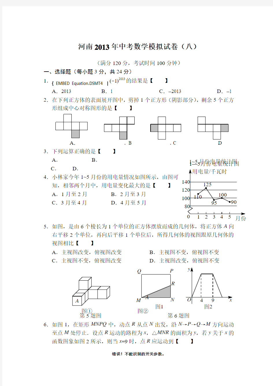 河南2013年中考数学模拟试卷(八)