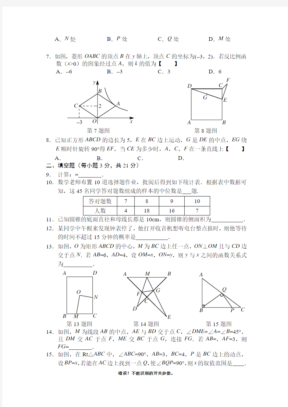 河南2013年中考数学模拟试卷(八)