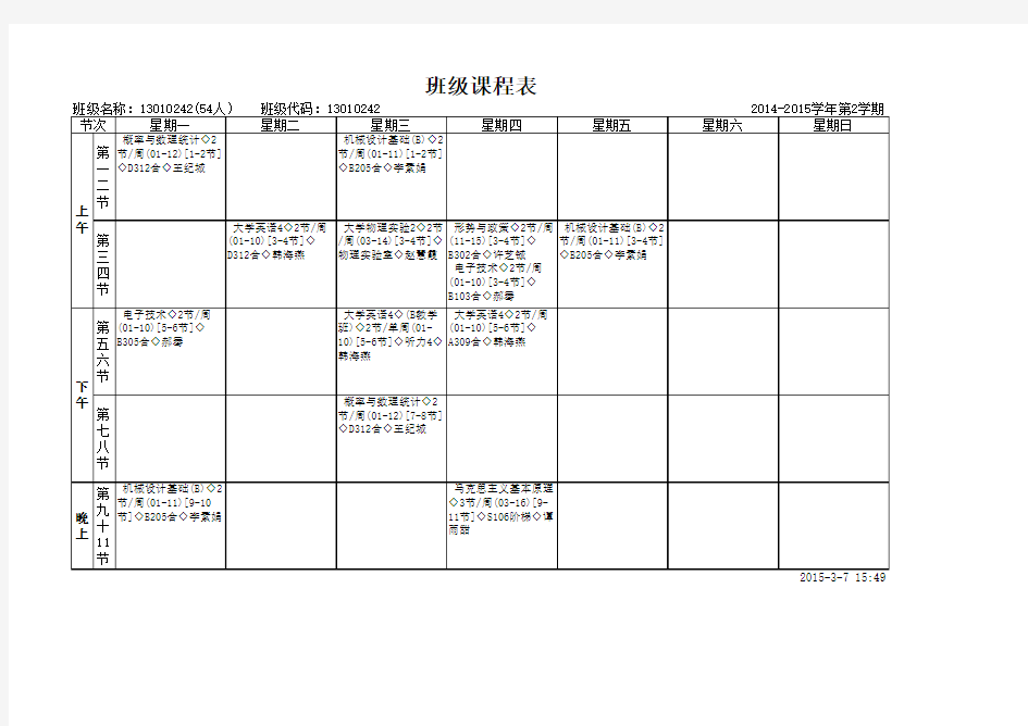 班级名称：13010242(54人)    班级代码：13010242