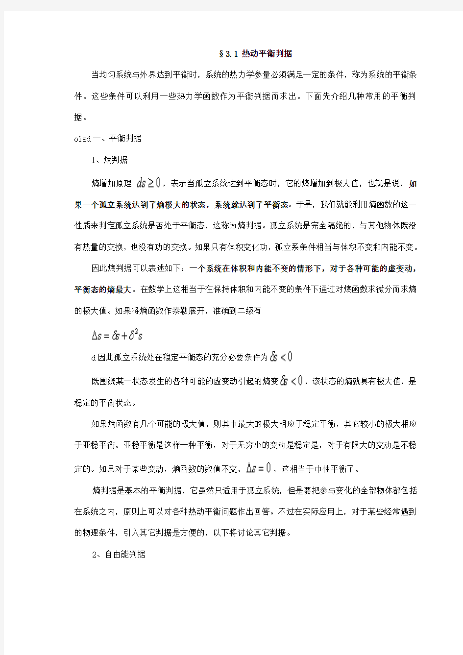 热力学与统计物理第三章知识总结