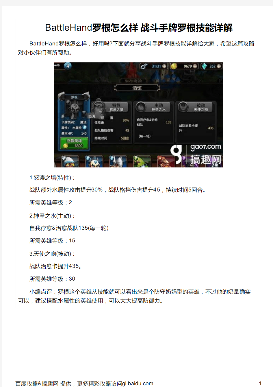 BattleHand罗根怎么样 战斗手牌罗根技能详解