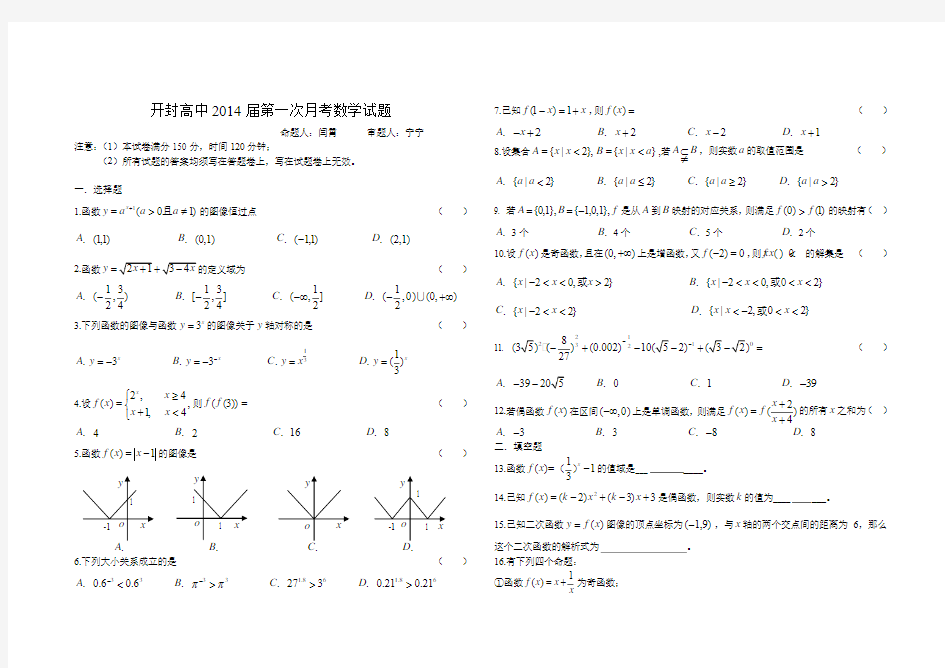 开封高中2014届第一次月考数学试题(正式)