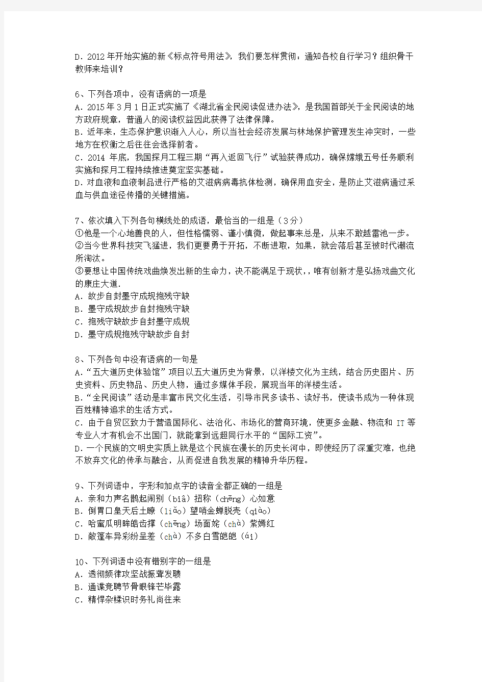 2010福建省高考语文试卷答案、考点详解以及2016预测考试题库