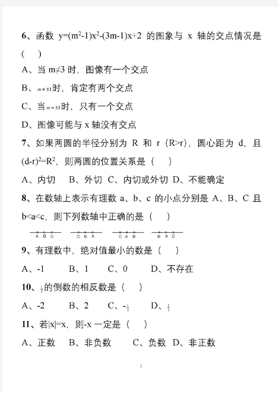 初中数学200道易错题集锦(附答案)