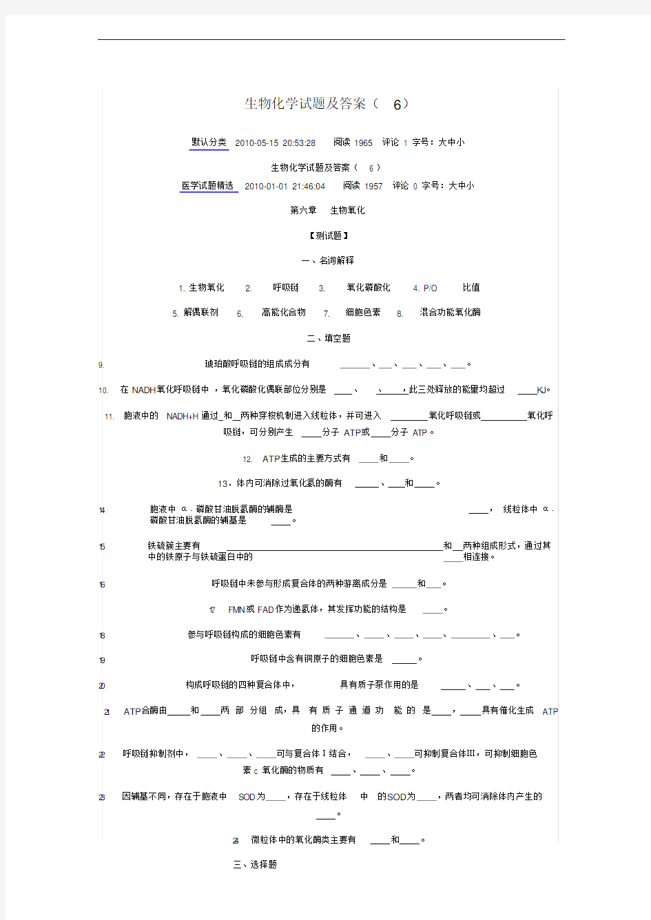 生物化学试题及答案(6)