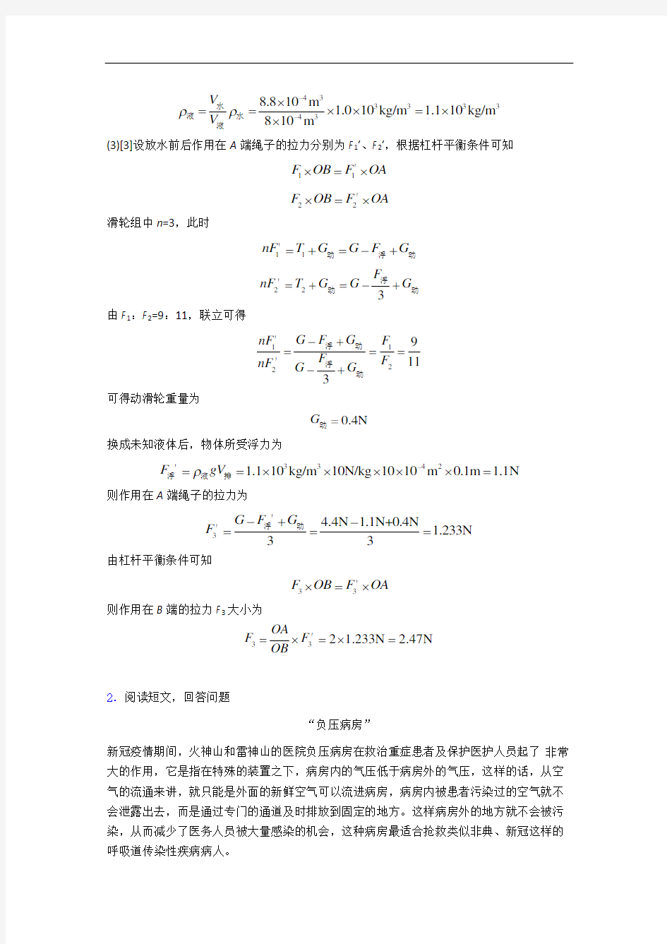 物理中考模拟测试卷测试卷附答案含答案