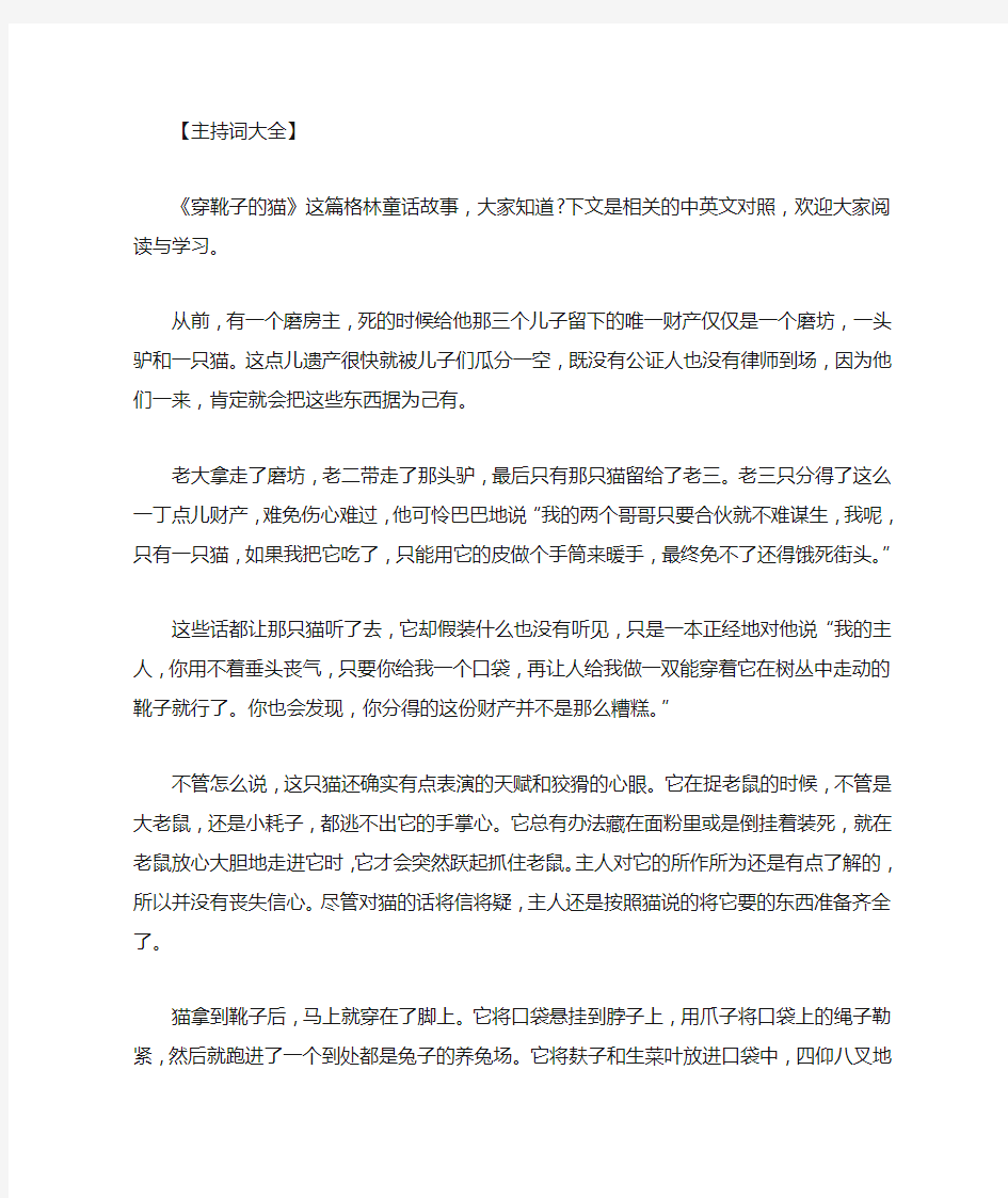 格林童话故事大全｜格林童话故事第202篇：穿靴子的猫中英文版本范文.doc