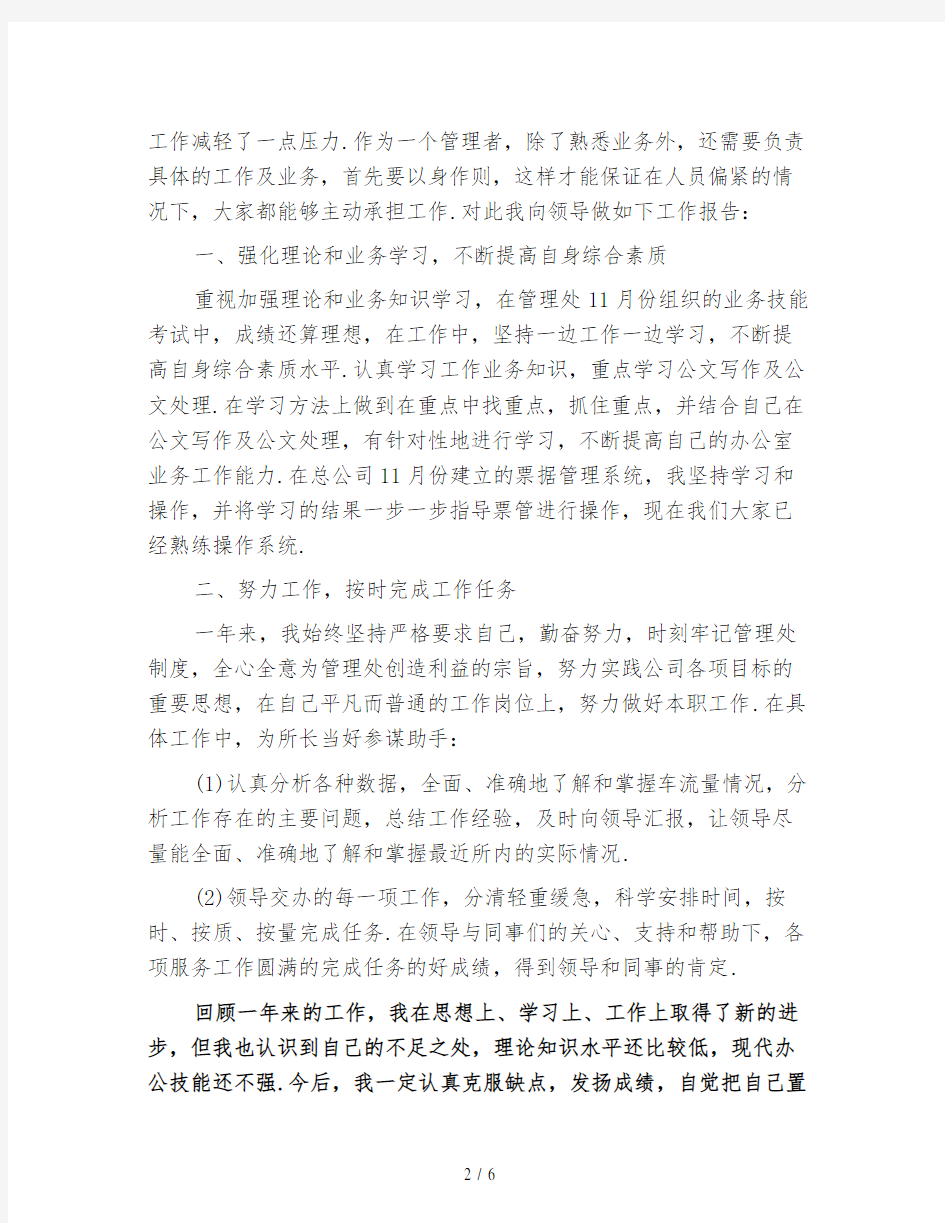 管理人员年终工作总结3篇