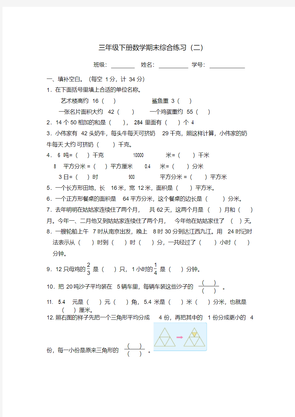 三年级下册数学期末综合(二)