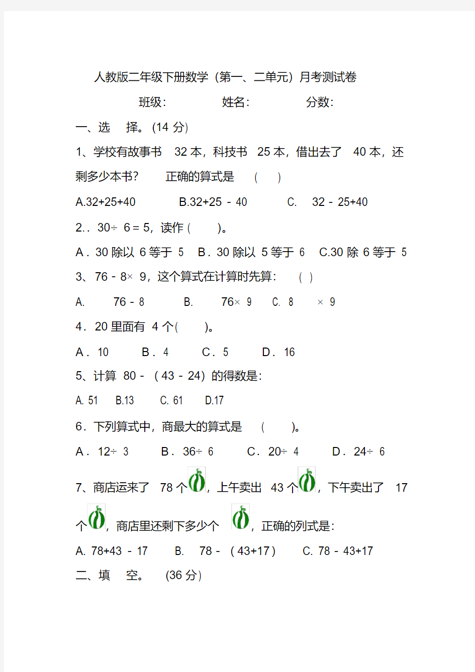 二年级下册数学月考试卷