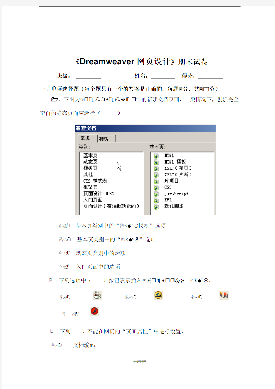 《Dreamweaver网页设计》期末试卷