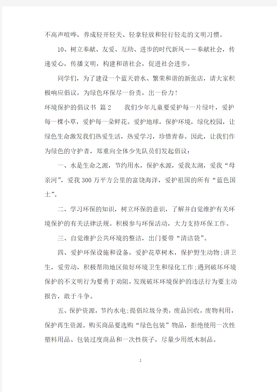 实用的环境保护的倡议书三篇