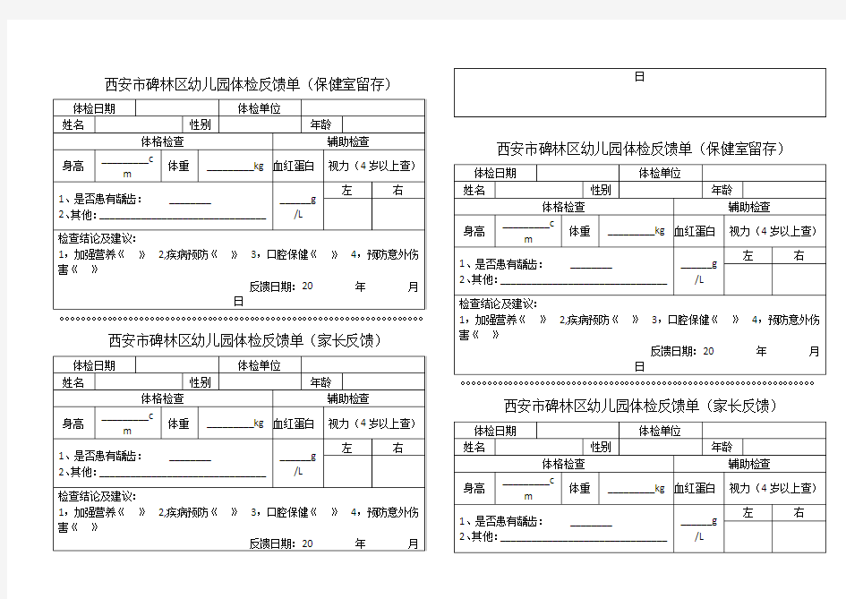 幼儿体检家长反馈表