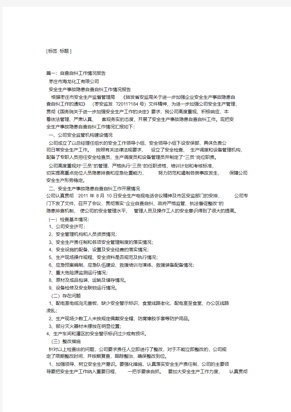 自查自纠工作情况报告