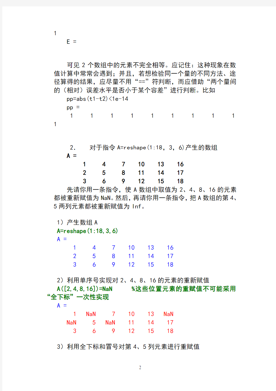 习题2-数值数组及向量化运算