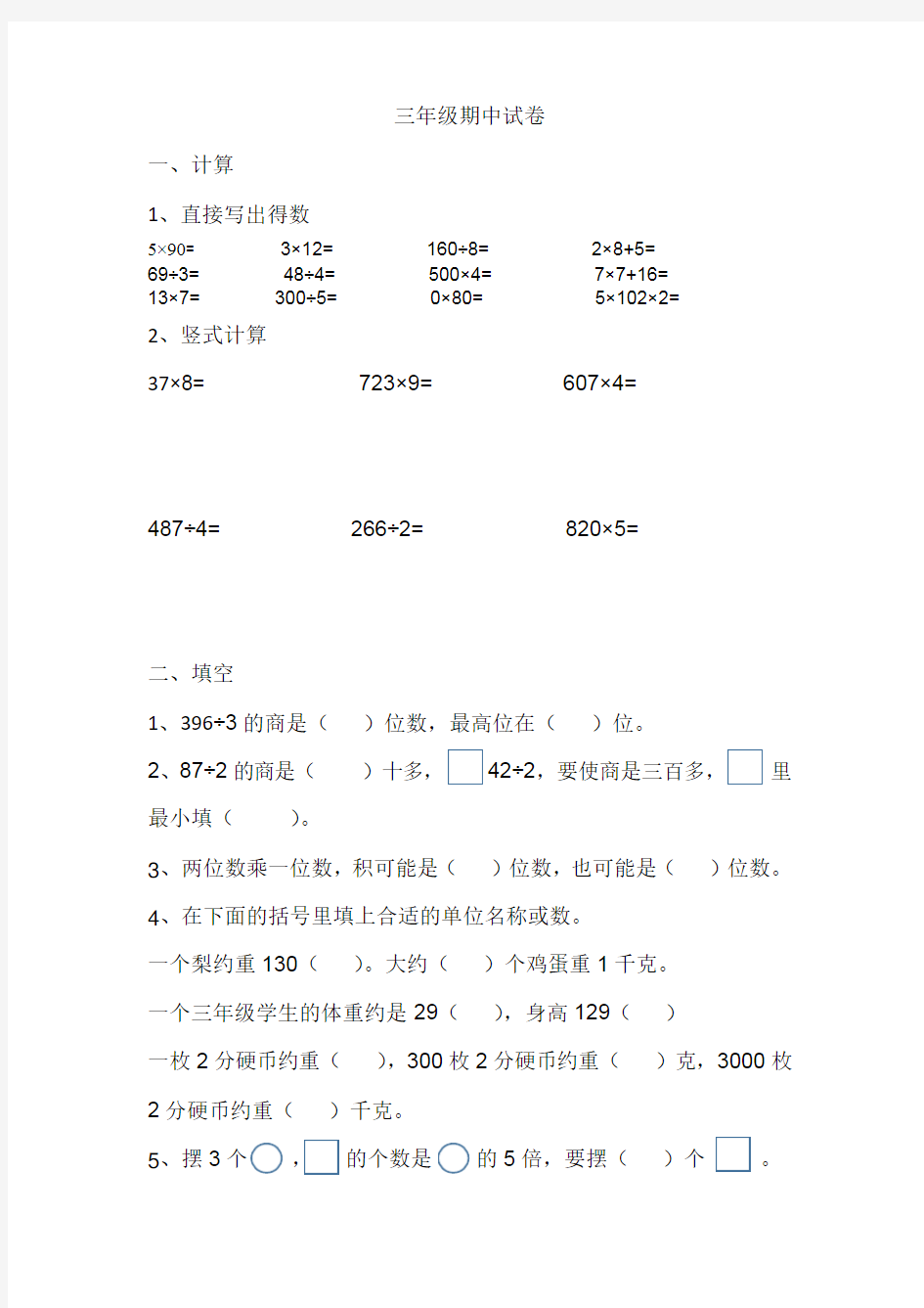 小学三年级数学期中试卷