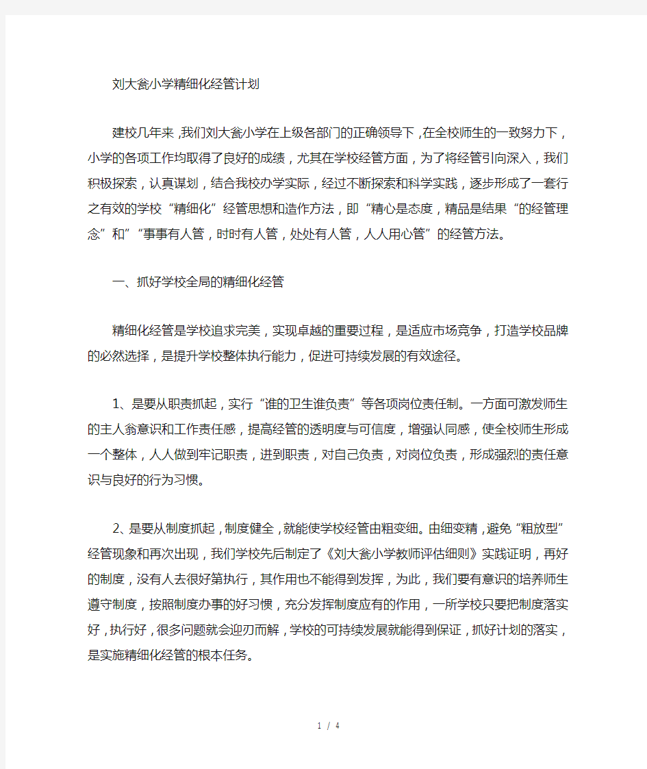 精细化管理计划