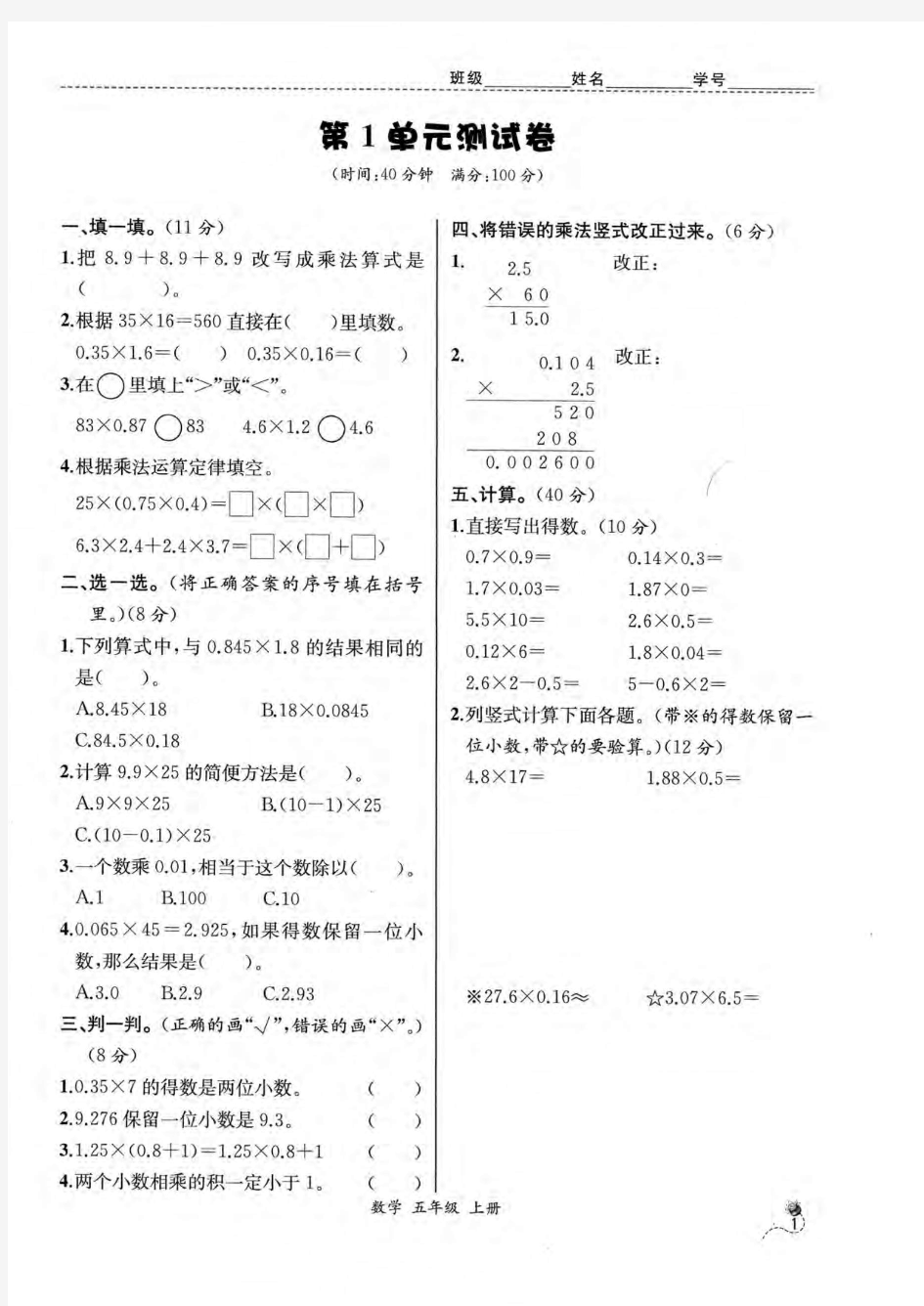 五年级上册数学课时练答案以及小试卷