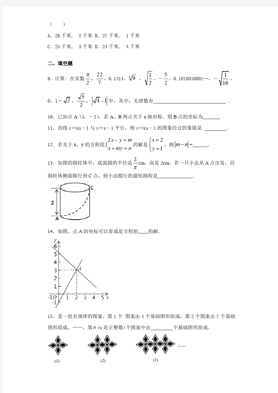 2020-2021学年辽宁省锦州实验学校八年级上学期四科联赛数学试卷