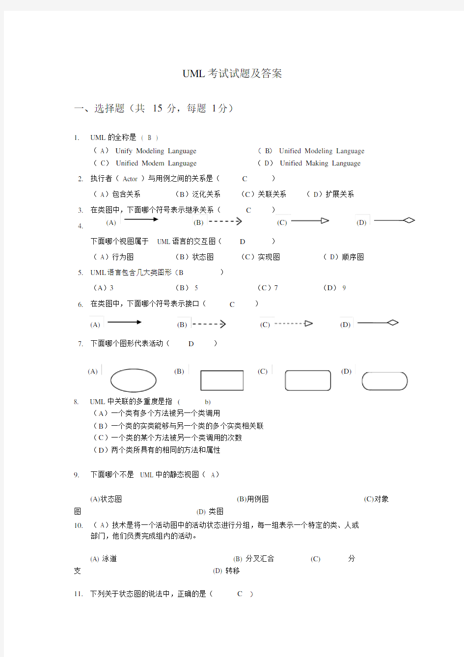 UML考试试题与答案