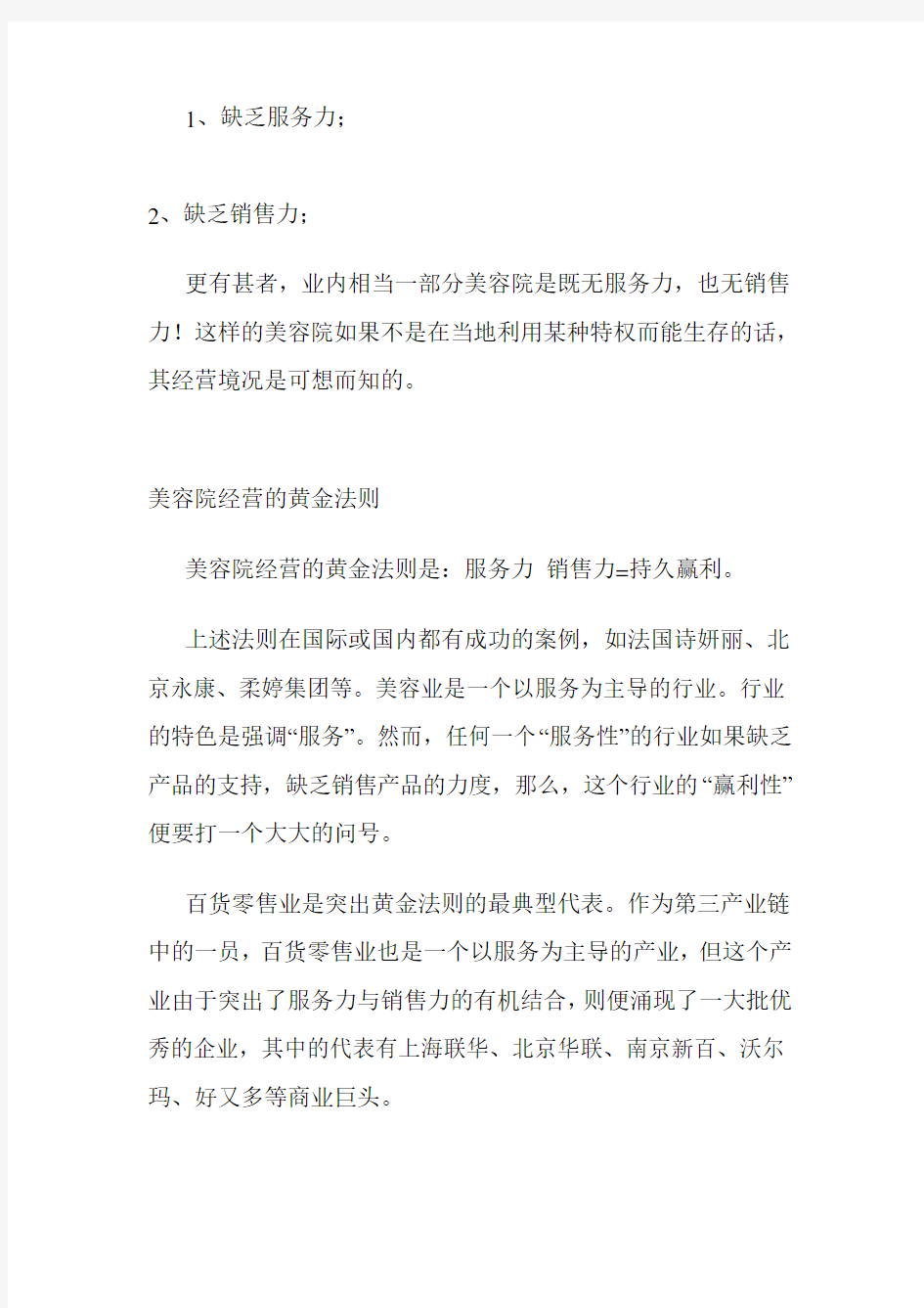 美容院的经营盈利黄金法则