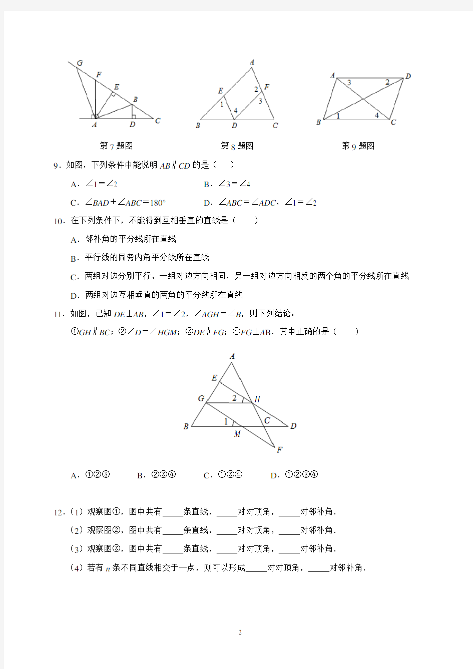 人教版七年级下册数学培优讲义(附答案)