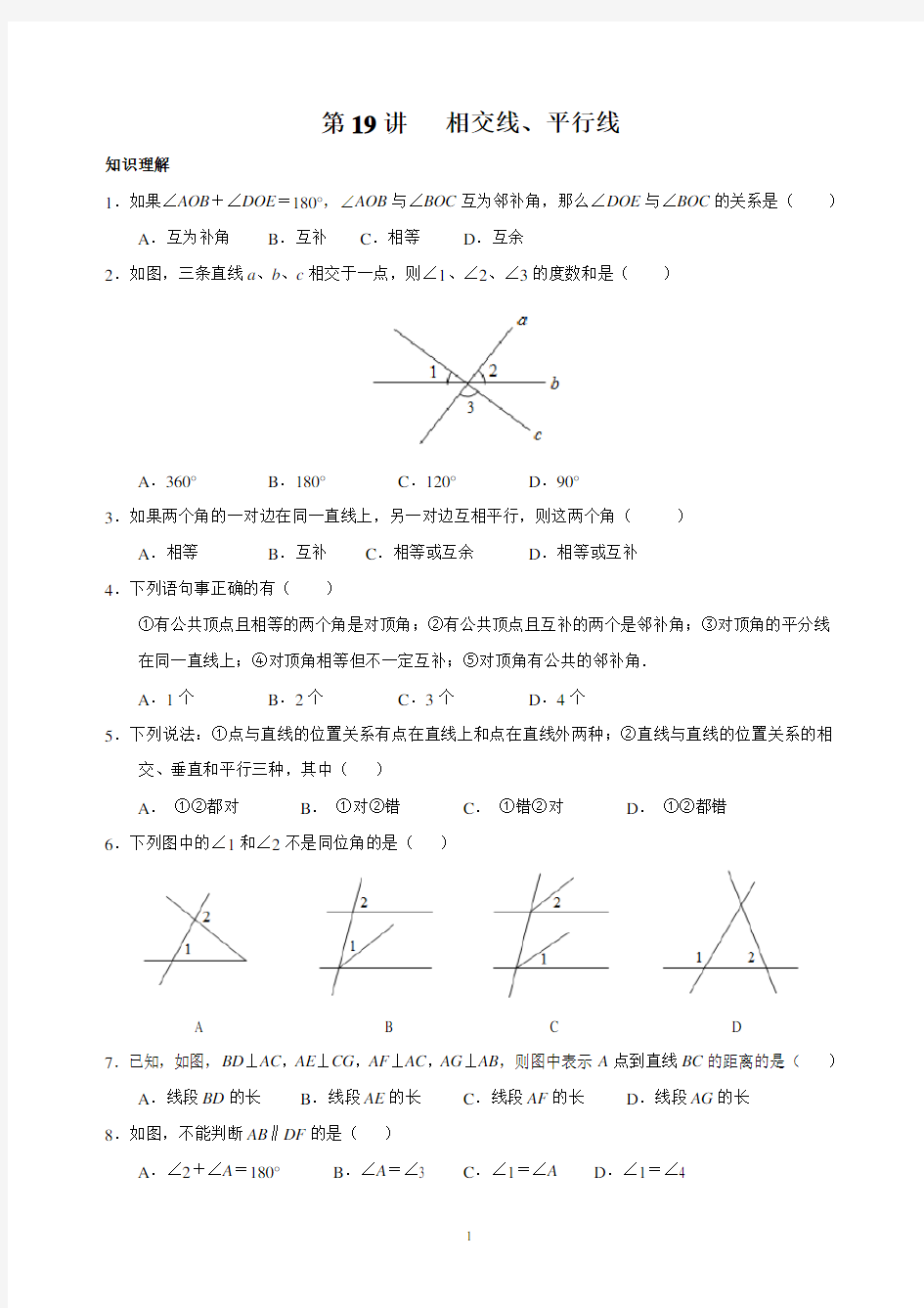 人教版七年级下册数学培优讲义(附答案)