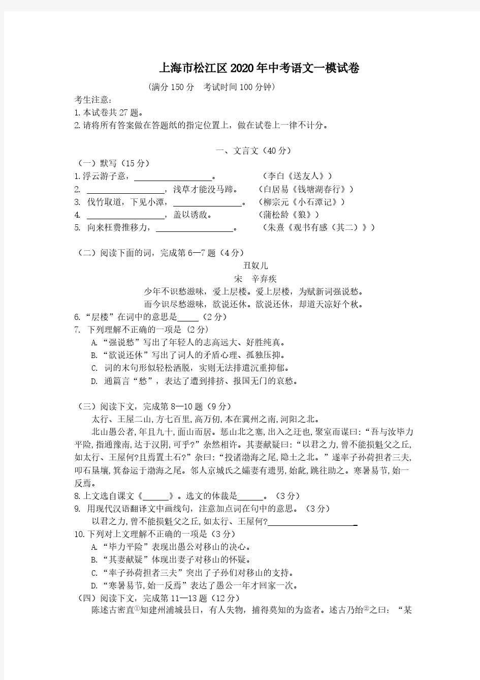 上海市松江区2020年中考语文一模试卷