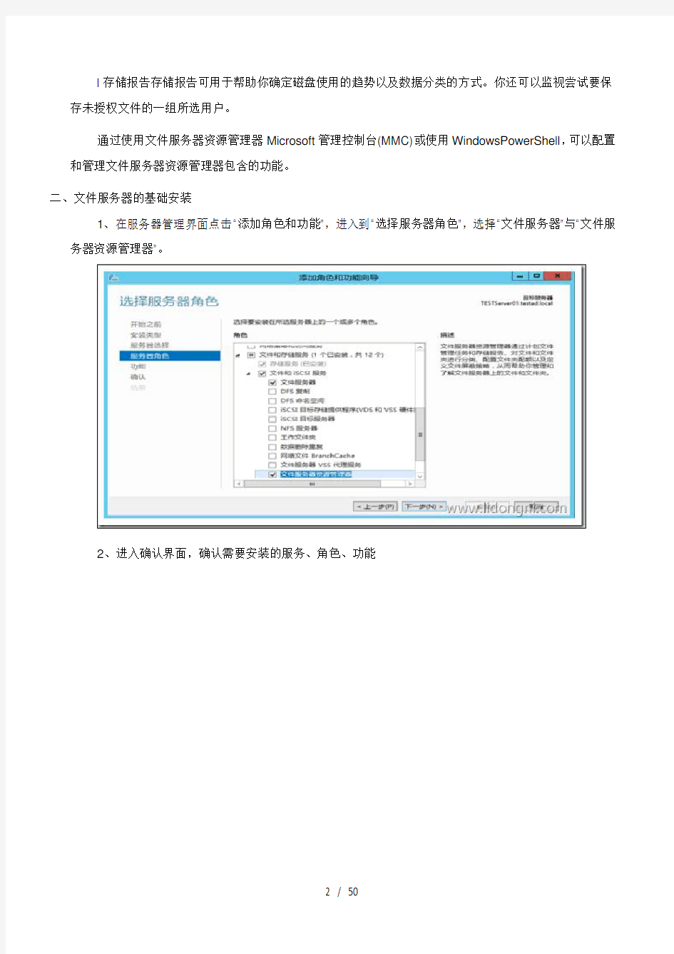 windows server 2012 r2 文件服务器安装与配置