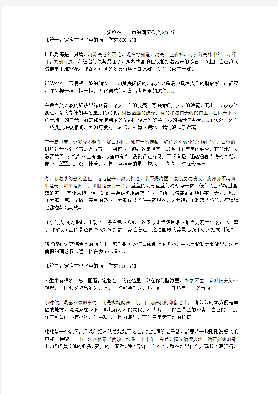 定格在记忆中的画面作文700字