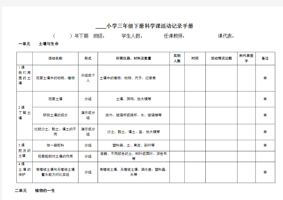 小学科学三年级下册活动记录表