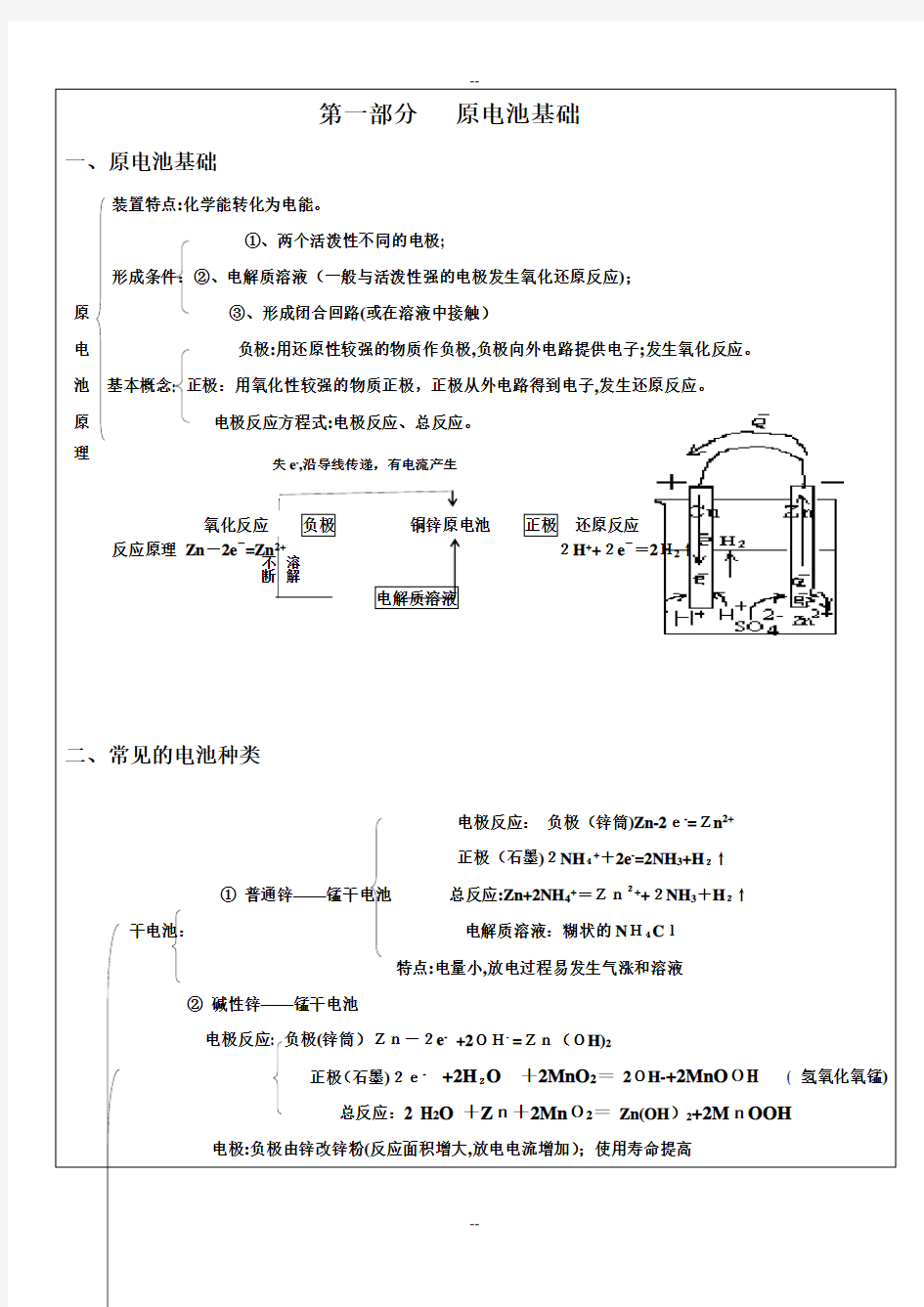 高考电化学专题-复习精华版