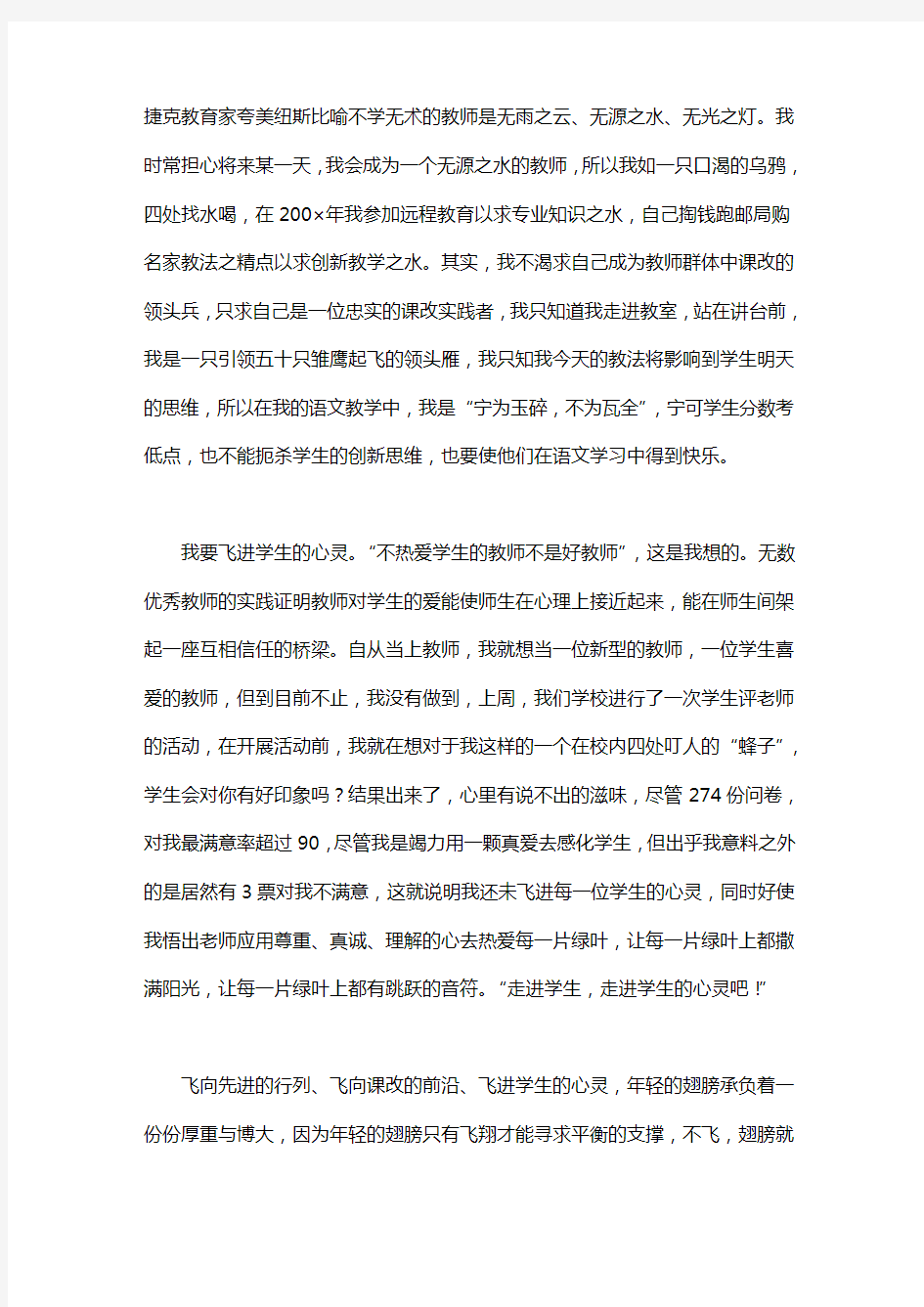 教师即兴的演讲稿五篇