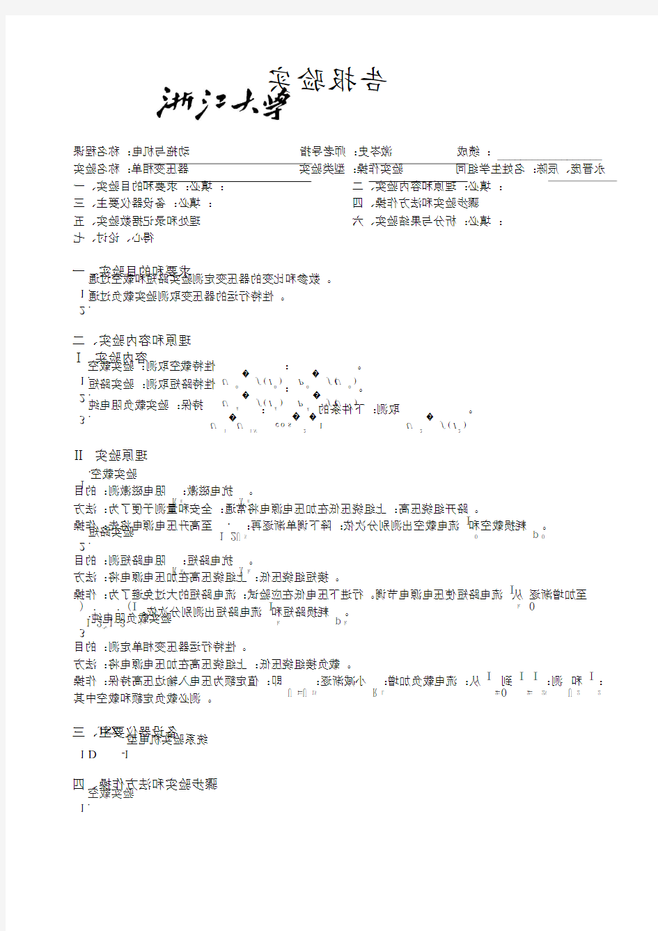 单相变压器实验报告 