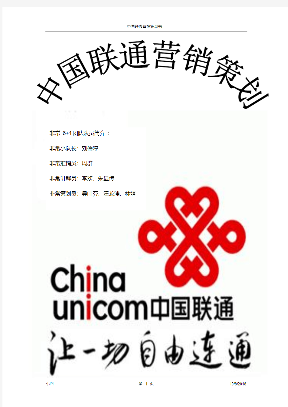 中国联通营销策划书完整版
