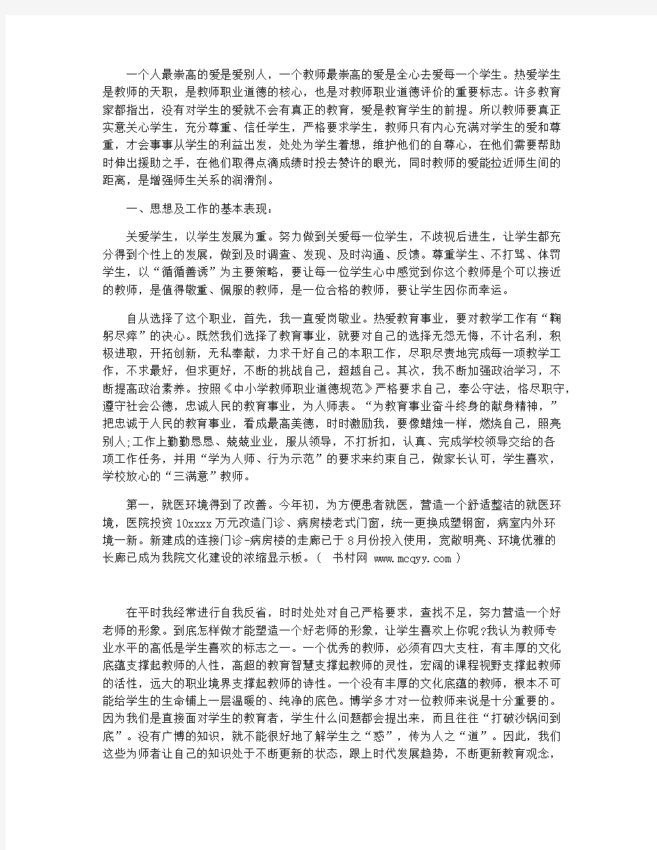 教师师德师风个人自我总结