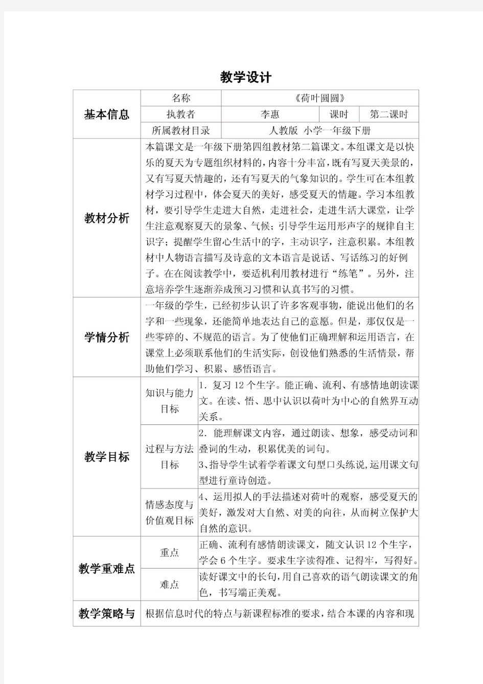 河北省中小学教师培训_研修作业_教学设计与反思