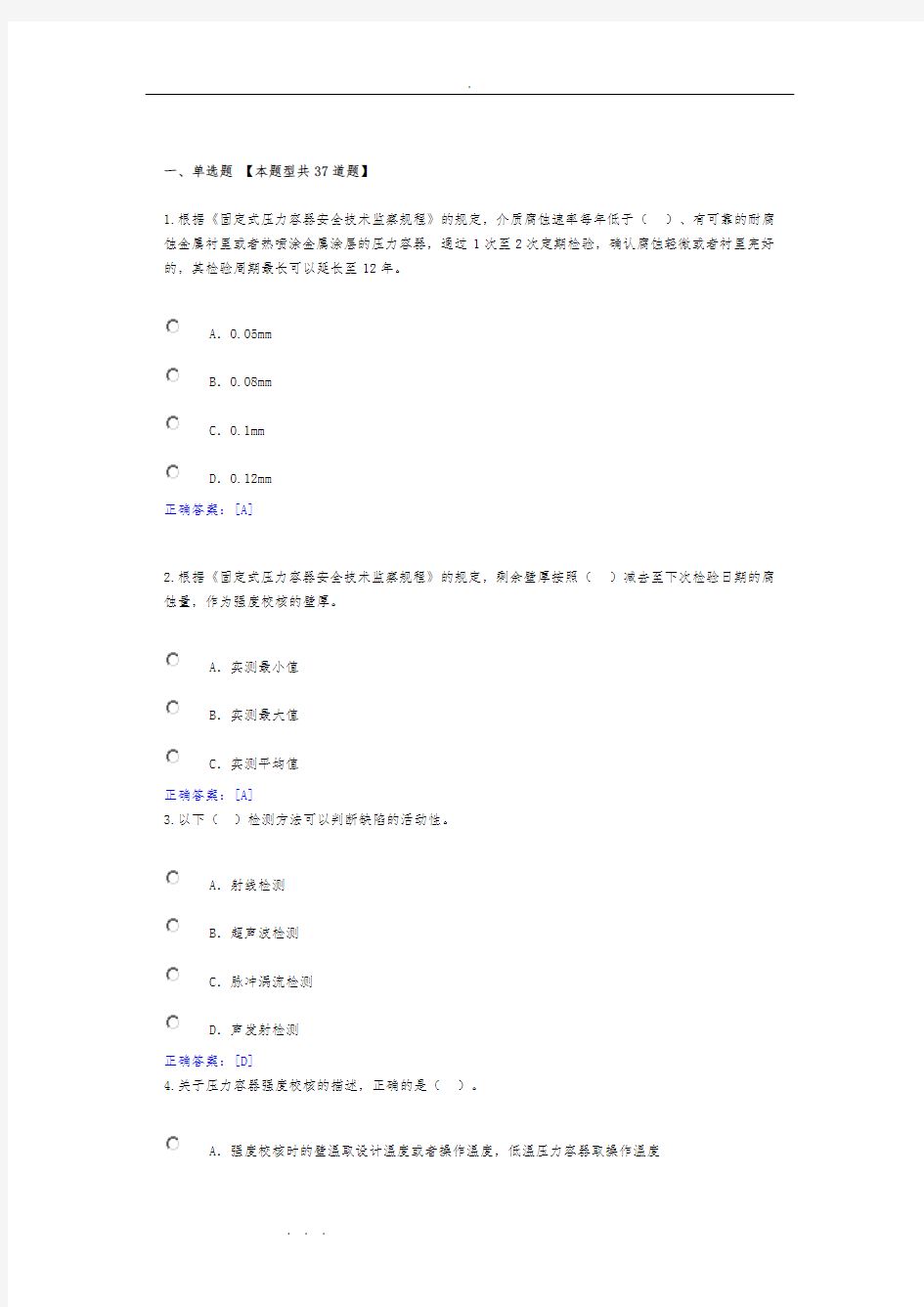 压力容器定期检验规则考试答案