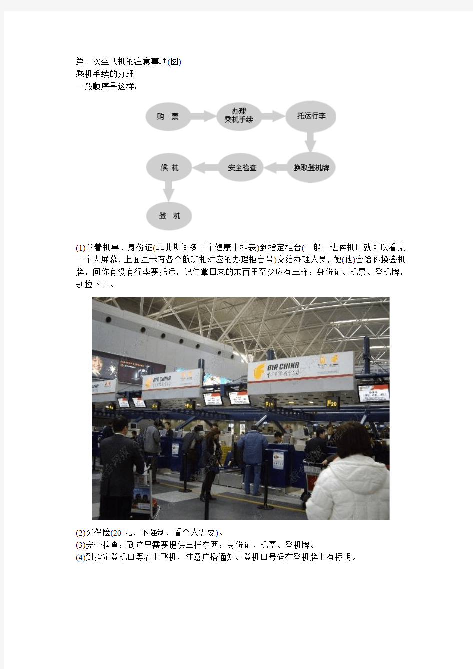 第一次坐飞机的注意事项(图)