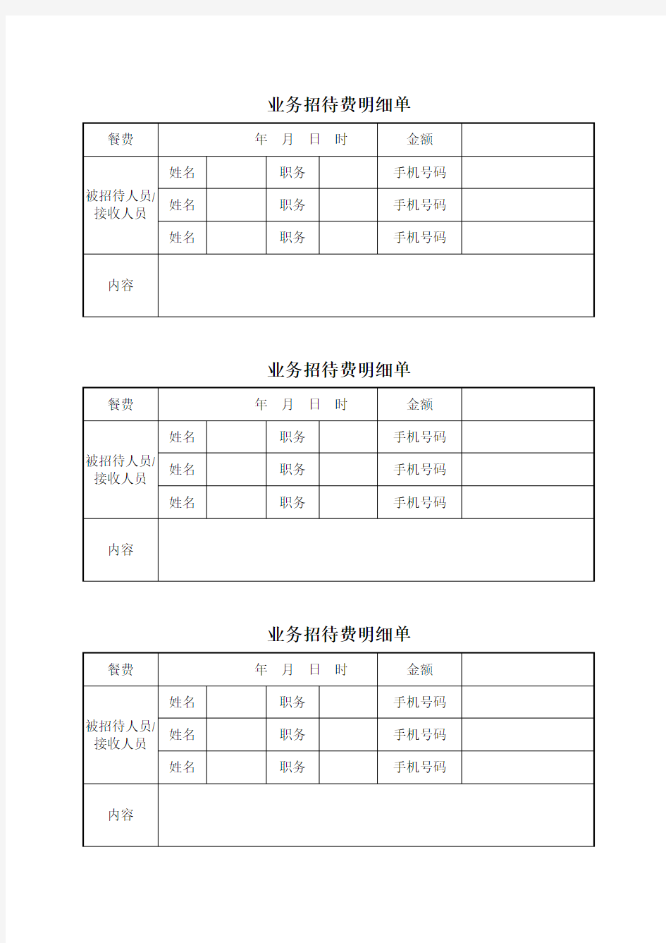 业务招待费用申请单