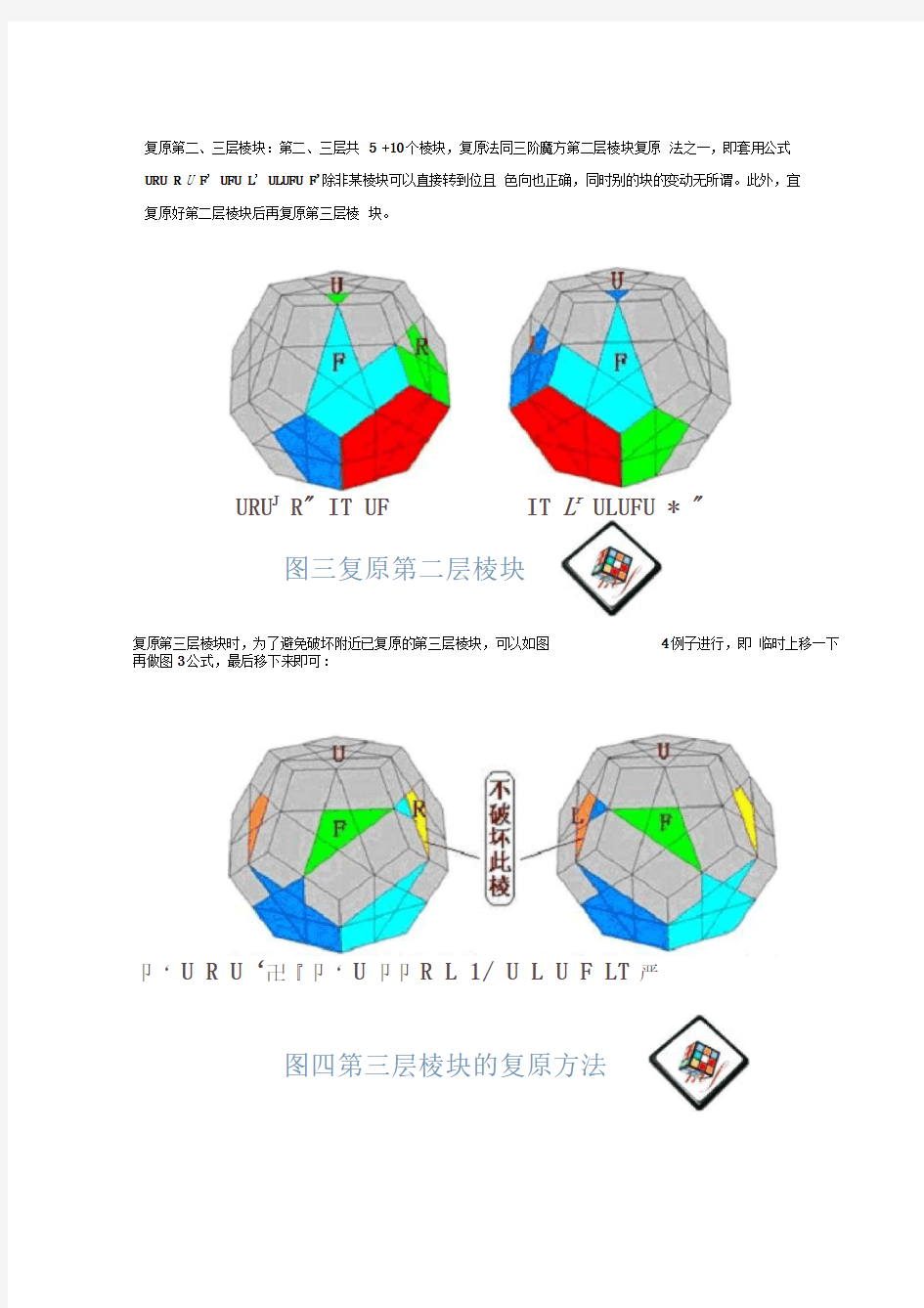 五魔方还原教程