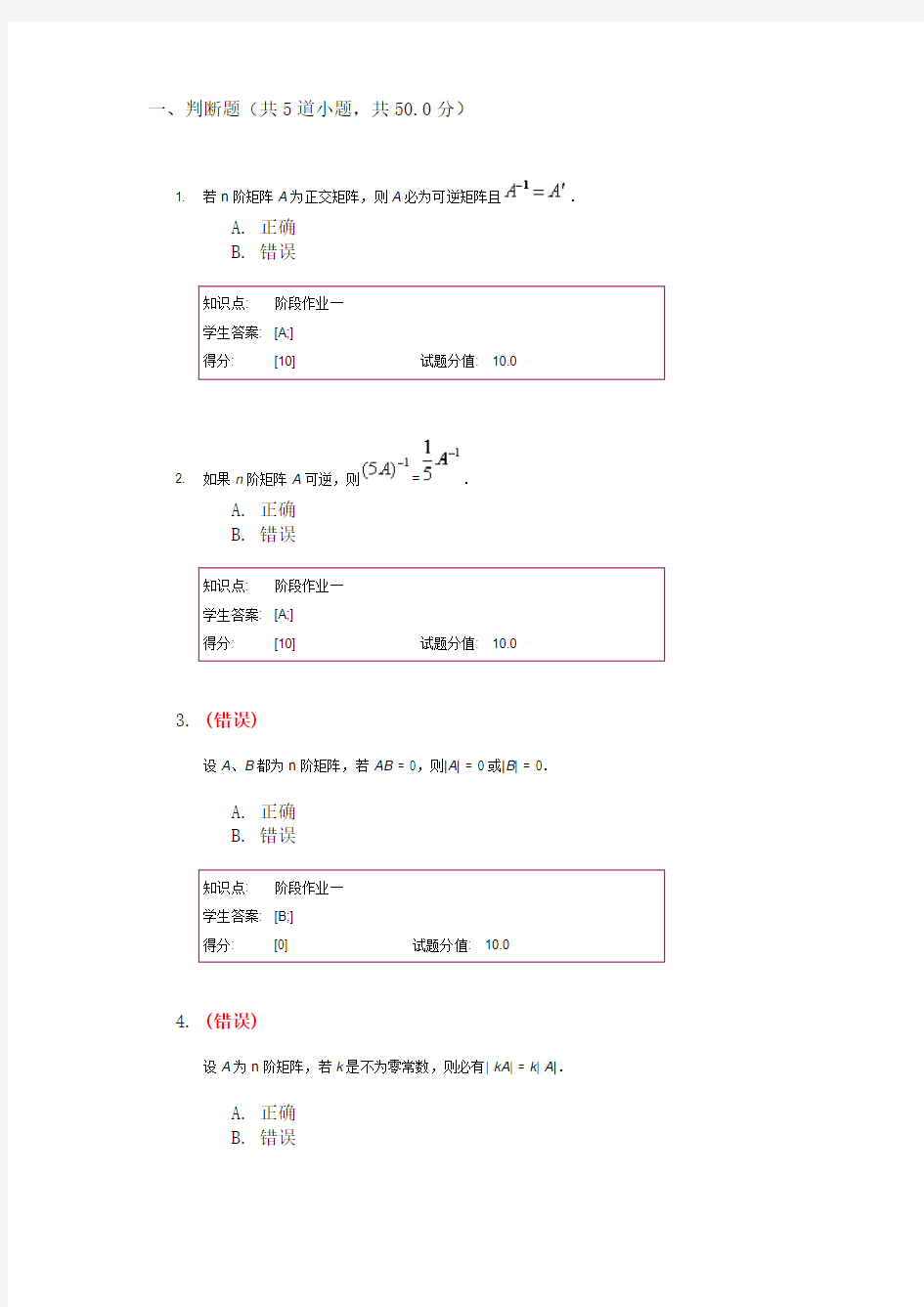 北邮工程数学(新) 阶段作业