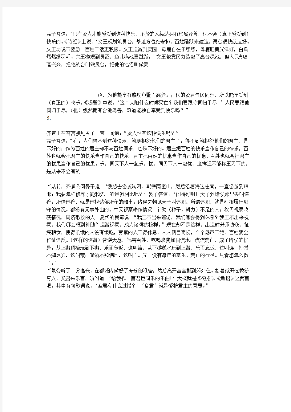 先秦诸子选读乐民之乐忧民之忧翻译译文