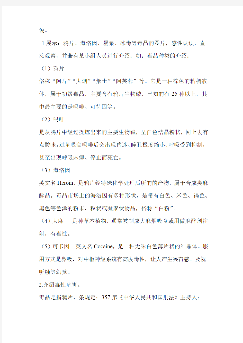 禁毒教育主题班会教案