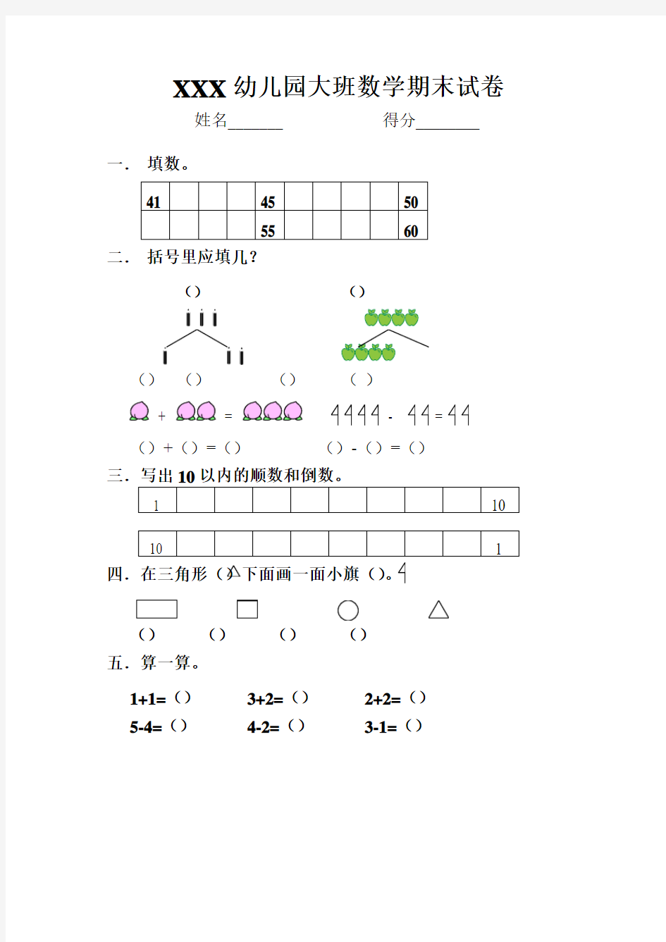 2017年下期幼儿园大班数学期末试卷